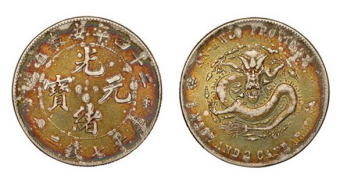 1898年光绪二十四年安徽省造光绪元宝库平七钱二分银币