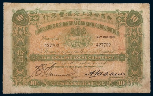 1920年英商香港上海汇丰银行上海拾圆
