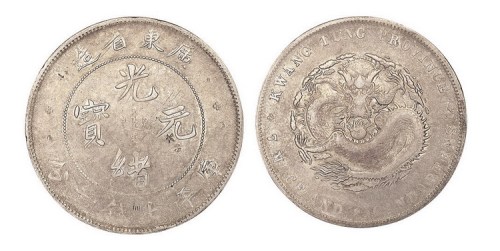 1891年广东省造光绪元宝库平七钱二分