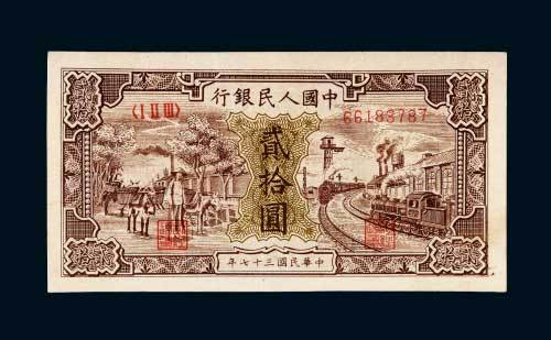 第一版人民币贰拾圆火车驴子