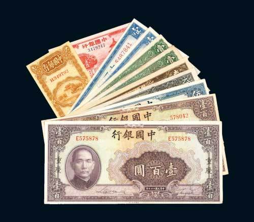中国银行纸币一组十一枚