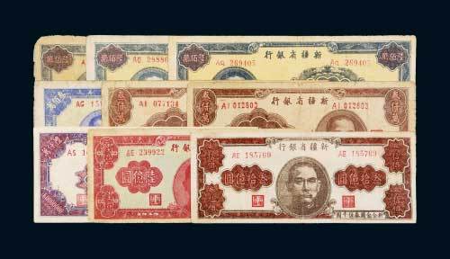 新疆省银行大面额纸币一组九枚