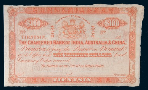 19XX年印度新金山中国麦加利银行天津壹百圆样票