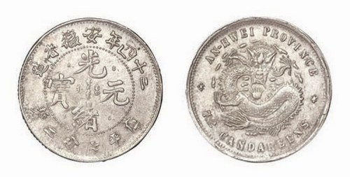 1898年光绪二十四年安徽省造光绪元宝库平七分二厘