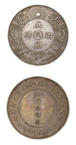两广总督张五品功牌 极美