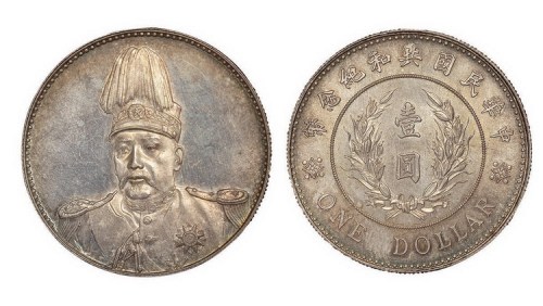 1914年袁世凯像中华民国共和纪念币壹圆银币（LM858）