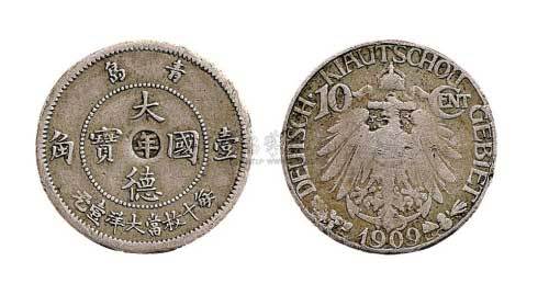 1909年青岛大德国宝壹角镍币