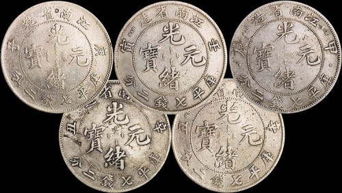 清代江南省造光绪元宝七钱二分银币五枚