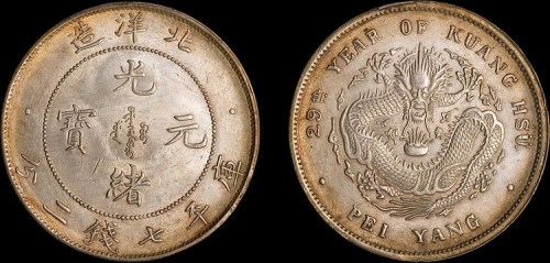 1903年光绪二十九年北洋造光绪元宝七钱二分银币（LM462）