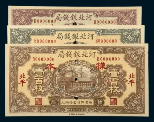 民国二十二年（1933年）河北银钱局北平肆拾枚、陆拾枚、壹百枚单正、反样票各一枚