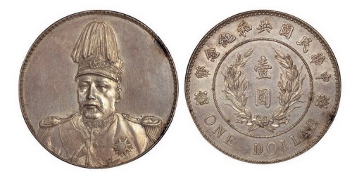 1914年袁世凯像中华民国共和纪念壹圆银币（LM858）