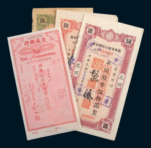 民国纸币一组四枚
