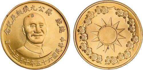 1976年民国六十五年蒋公九秩诞辰纪念金币（LM1133）