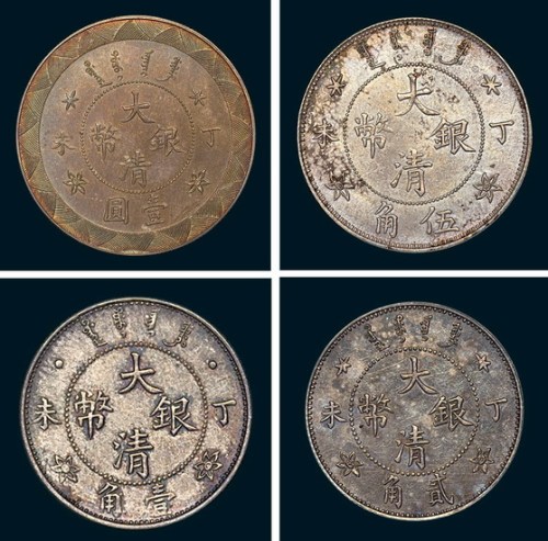 1907年丁未光绪年造大清银币壹角、贰角、伍角、壹圆各一枚（LM23、22、21、20）