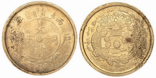 丙午户部大清铜币中心“苏”当制钱二文