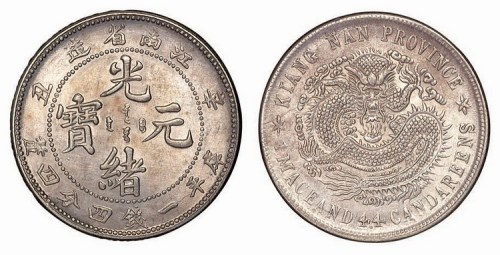 1901年辛丑江南省造光绪元宝库平一钱四分四厘