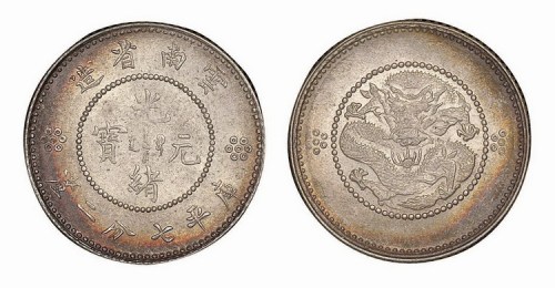 1911年云南省造（新云南）光绪元宝库平七分二厘