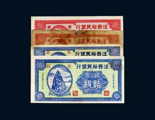 民国二十一年（1932年）江西裕民银行铜元拾枚一组四枚