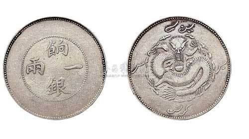 1910年新疆饷银一两