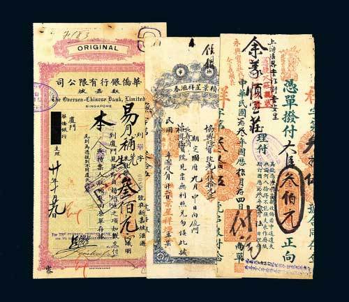 民国时期汇票、汇券一组三枚
