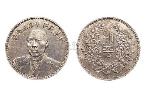 1924年段祺瑞像中华民国执政纪念币（LM865）