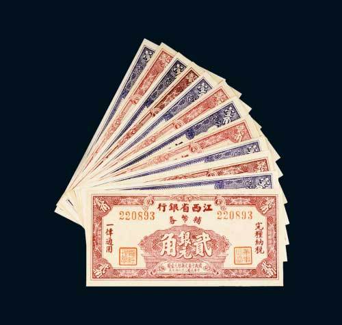 民国三十八年（1949年）江西省银行银元辅币券一组十二枚