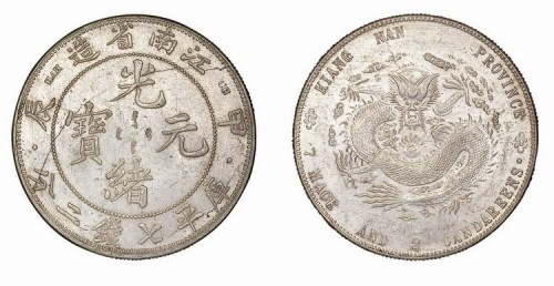 1904年甲辰江南省造光绪元宝库平七钱二分
