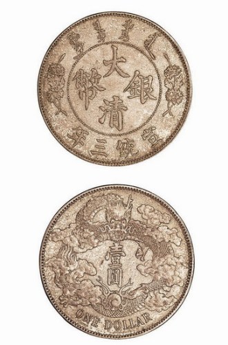 1911年宣统三年大清银币壹圆