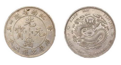 1901年辛丑江南省造光绪元宝库平七钱二分银币（LM244）