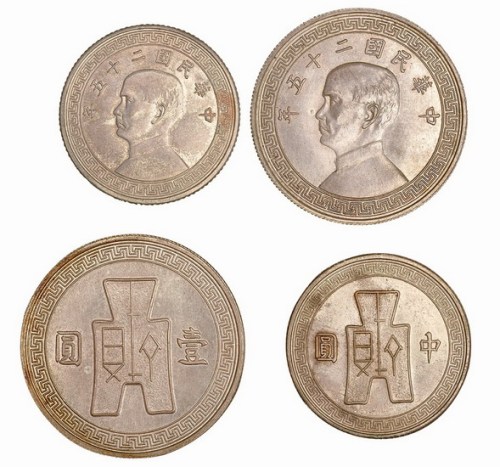 1936年民国二十五年孙中山像古布壹圆