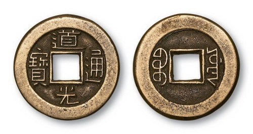 清代道光通宝宝源局小平母钱