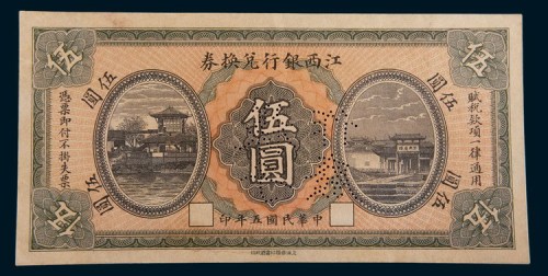 民国五年(1916年)江西银行兑换券伍圆样票