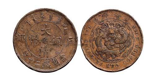 1906年丙午户部大清铜币中心“皖”二十文