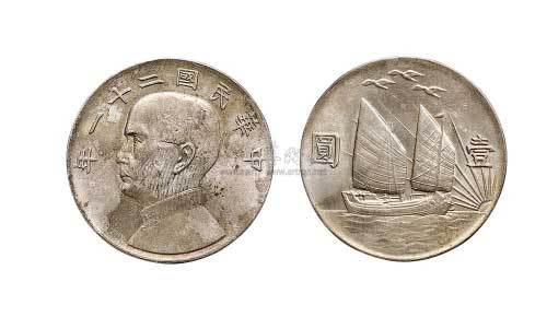 1932年民国二十一年孙中山像三鸟帆船壹圆银币（LM108）