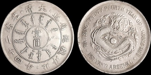 1898年光绪二十四年北洋机器局造壹圆银币（LM449）