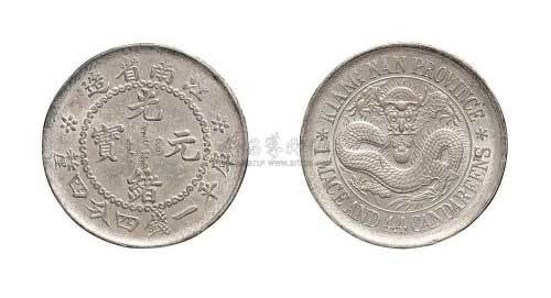 江南省造（老江南）光绪元宝一钱四分四厘银币