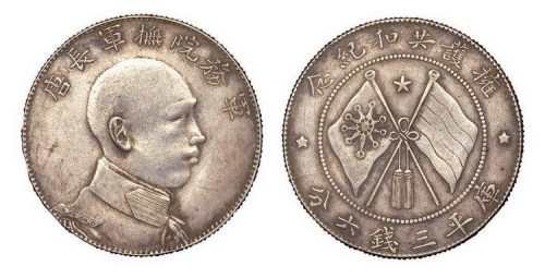 1916年唐继尧侧面像三钱六分银币（LM862）