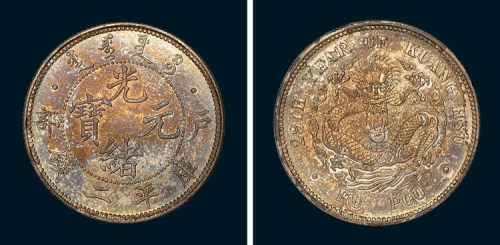 1903年户部光绪元宝库平二钱银币样币