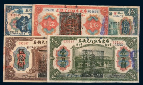民国七年（1918年）广东省银行兑换券壹圆、伍圆、拾圆、伍拾圆、壹佰圆五枚全