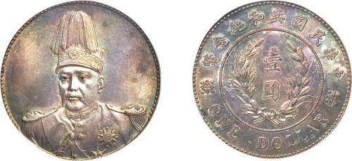 1914年袁世凯像中华民国共和纪念币壹圆银币（LM858）