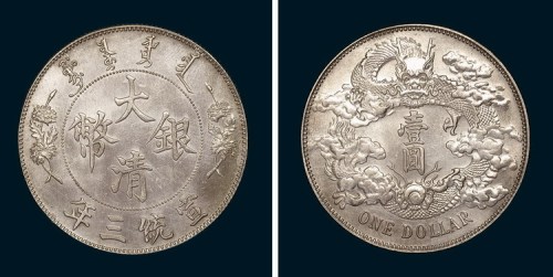 1911年宣统三年大清银币壹圆（LM37）
