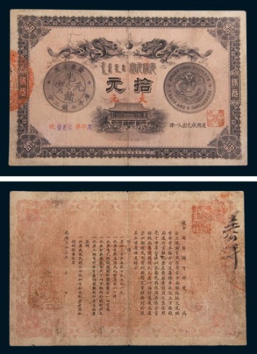 光绪三十三年(1907年)广东钱局光绪元宝成元拾元
