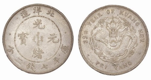 1907年光绪三十三年北洋造光绪元宝库平七钱二分