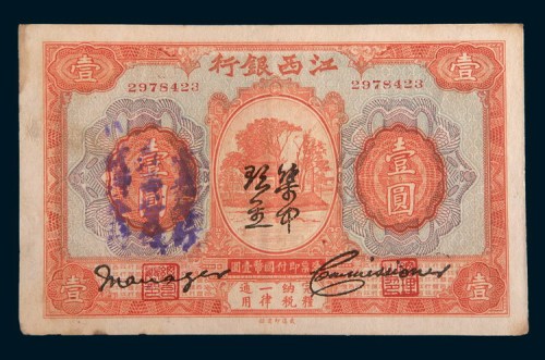 江西银行壹圆