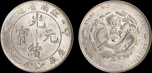 1904年甲辰江南省造光绪元宝七钱二分银币（LM257）