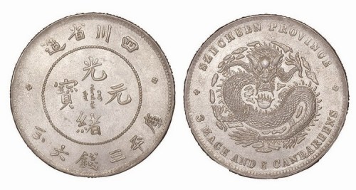 1896年四川省造光绪元宝库平三钱六分