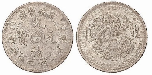 1905年乙巳吉林省造光绪元宝库平一钱四分四厘