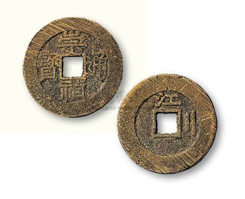 明代崇祯通宝背江二