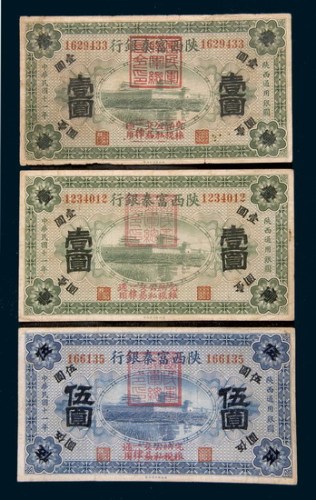 民国十一年(1922年)陕西富秦银行壹圆二枚