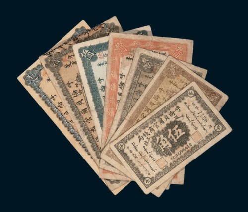 民国八年（1919年）呼伦贝尔官商钱局伍角、壹圆、叁圆、伍圆、贰拾伍圆、壹佰圆各一枚